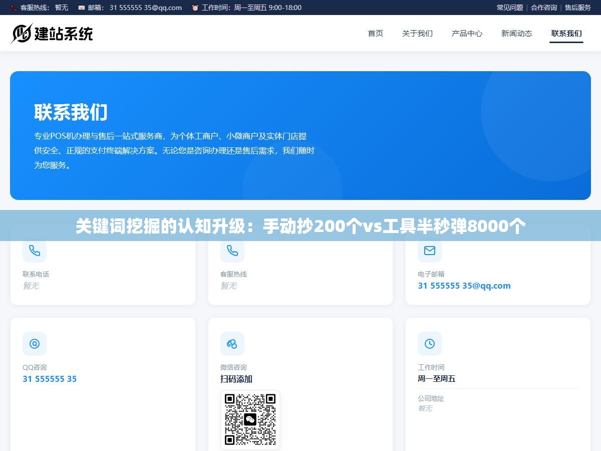 关键词挖掘的认知升级:手动抄200个vs工具半秒弹8000个 1 - 关键词挖掘的认知升级:手动抄200个vs工具半秒弹8000个 - UC建站系统