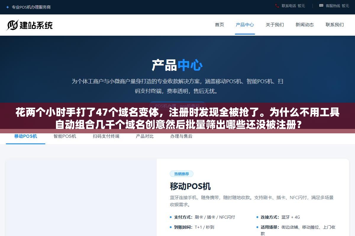 花两个小时手打了47个域名变体,注册时发现全被抢了。为什么不用工具自动组合几千个域名创意然后批量筛出哪些还没被注册? 2 - 花两个小时手打了47个域名变体,注册时发现全被抢了。为什么不用工具自动组合几千个域名创意然后批量筛出哪些还没被注册? - UC建站系统