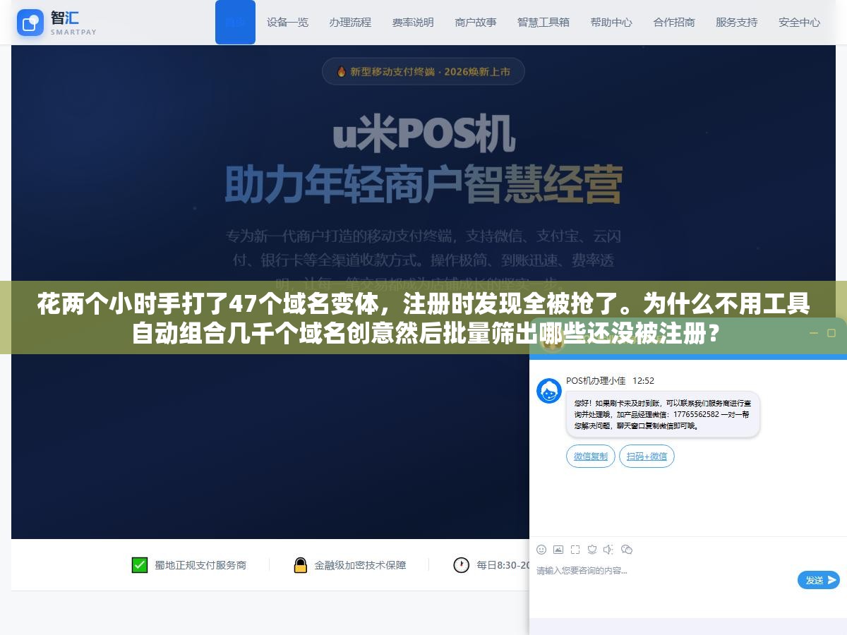 花两个小时手打了47个域名变体,注册时发现全被抢了。为什么不用工具自动组合几千个域名创意然后批量筛出哪些还没被注册? 1 - 花两个小时手打了47个域名变体,注册时发现全被抢了。为什么不用工具自动组合几千个域名创意然后批量筛出哪些还没被注册? - UC建站系统