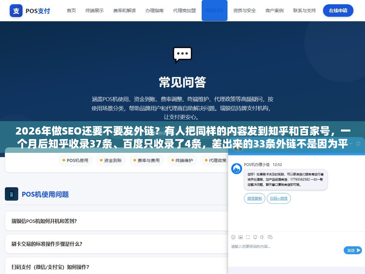 2026年做SEO还要不要发外链?有人把同样的内容发到知乎和百家号,一个月后知乎收录37条、百度只收录了4条,差出来的33条外链不是因为平台权重高低,是发布方式不一样 1 - 2026年做SEO还要不要发外链?有人把同样的内容发到知乎和百家号,一个月后知乎收录37条、百度只收录了4条,差出来的33条外链不是因为平台权重高低,是发布方式不一样 - UC建站系统