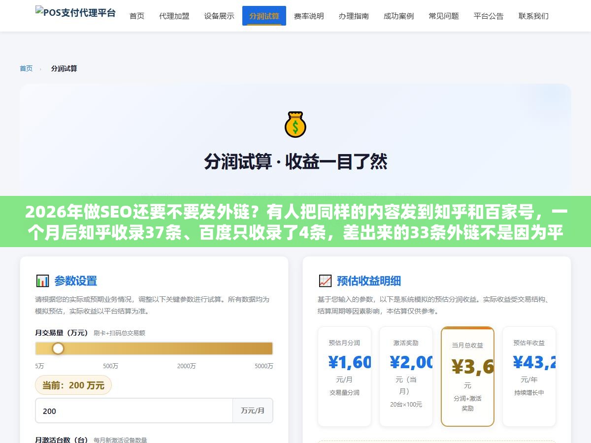2026年做SEO还要不要发外链?有人把同样的内容发到知乎和百家号,一个月后知乎收录37条、百度只收录了4条,差出来的33条外链不是因为平台权重高低,是发布方式不一样 2 - 2026年做SEO还要不要发外链?有人把同样的内容发到知乎和百家号,一个月后知乎收录37条、百度只收录了4条,差出来的33条外链不是因为平台权重高低,是发布方式不一样 - UC建站系统