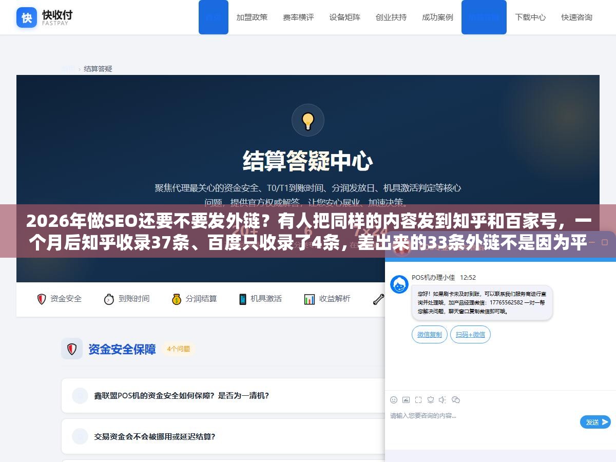 2026年做SEO还要不要发外链?有人把同样的内容发到知乎和百家号,一个月后知乎收录37条、百度只收录了4条,差出来的33条外链不是因为平台权重高低,是发布方式不一样 3 - 2026年做SEO还要不要发外链?有人把同样的内容发到知乎和百家号,一个月后知乎收录37条、百度只收录了4条,差出来的33条外链不是因为平台权重高低,是发布方式不一样 - UC建站系统