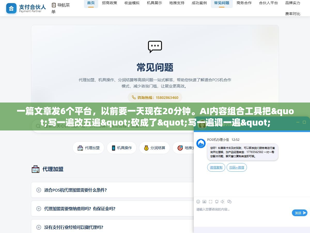 一篇文章发6个平台,以前要一天现在20分钟。AI内容组合工具把"写一遍改五遍"砍成了"写一遍调一遍" 2 - 一篇文章发6个平台,以前要一天现在20分钟。AI内容组合工具把"写一遍改五遍"砍成了"写一遍调一遍" - UC建站系统