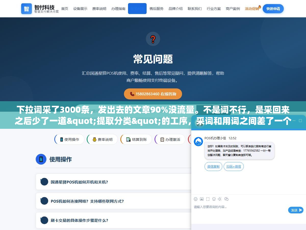 下拉词采了3000条,发出去的文章90%没流量。不是词不行,是采回来之后少了一道"提取分类"的工序,采词和用词之间差了一个筛选器 2 - 下拉词采了3000条,发出去的文章90%没流量。不是词不行,是采回来之后少了一道"提取分类"的工序,采词和用词之间差了一个筛选器 - UC建站系统