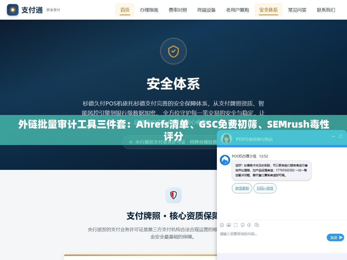 外链批量审计工具三件套:Ahrefs清单、GSC免费初筛、SEMrush毒性评分 1 - 外链批量审计工具三件套:Ahrefs清单、GSC免费初筛、SEMrush毒性评分 - UC建站系统