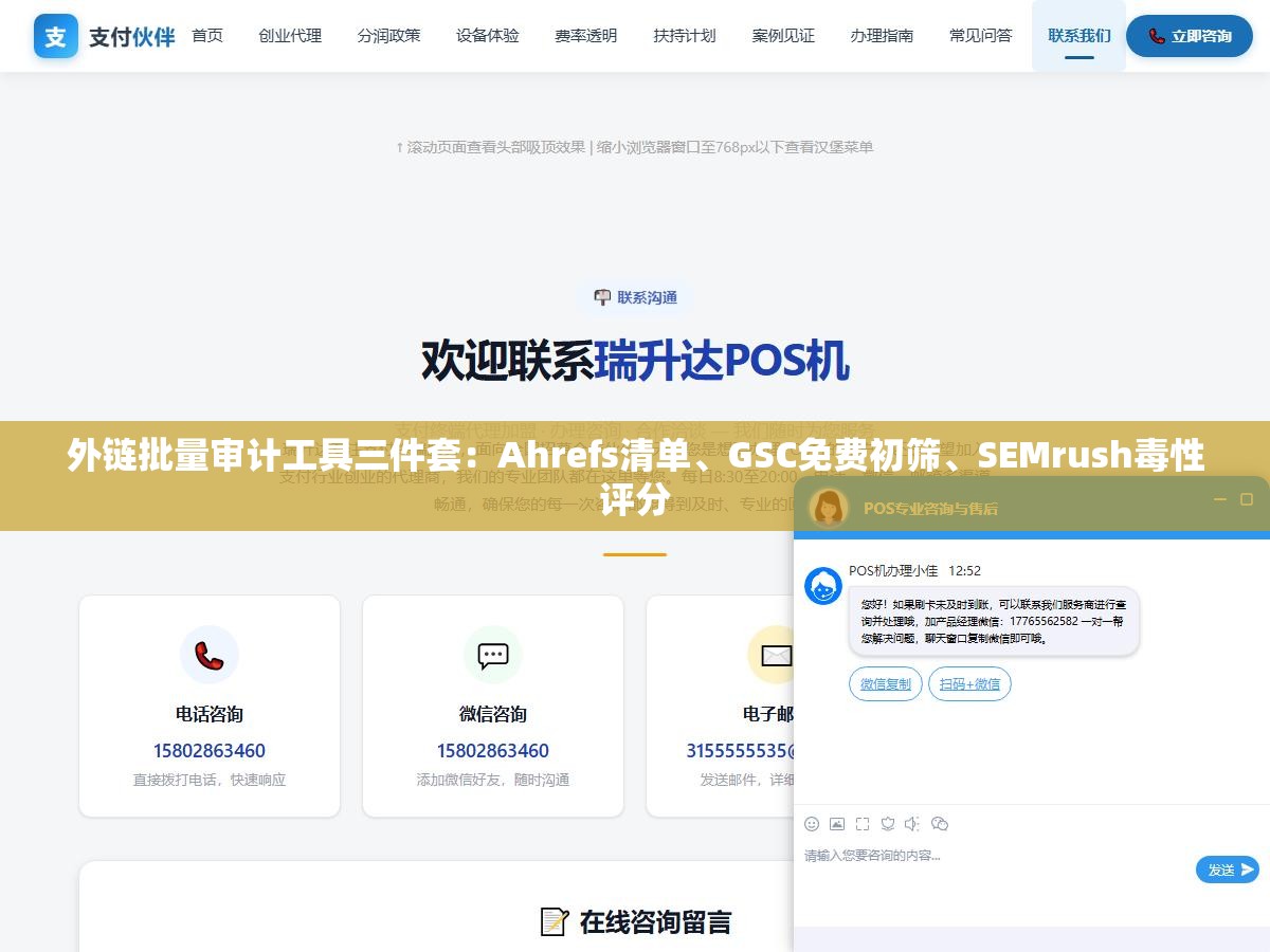 外链批量审计工具三件套:Ahrefs清单、GSC免费初筛、SEMrush毒性评分 3 - 外链批量审计工具三件套:Ahrefs清单、GSC免费初筛、SEMrush毒性评分 - UC建站系统