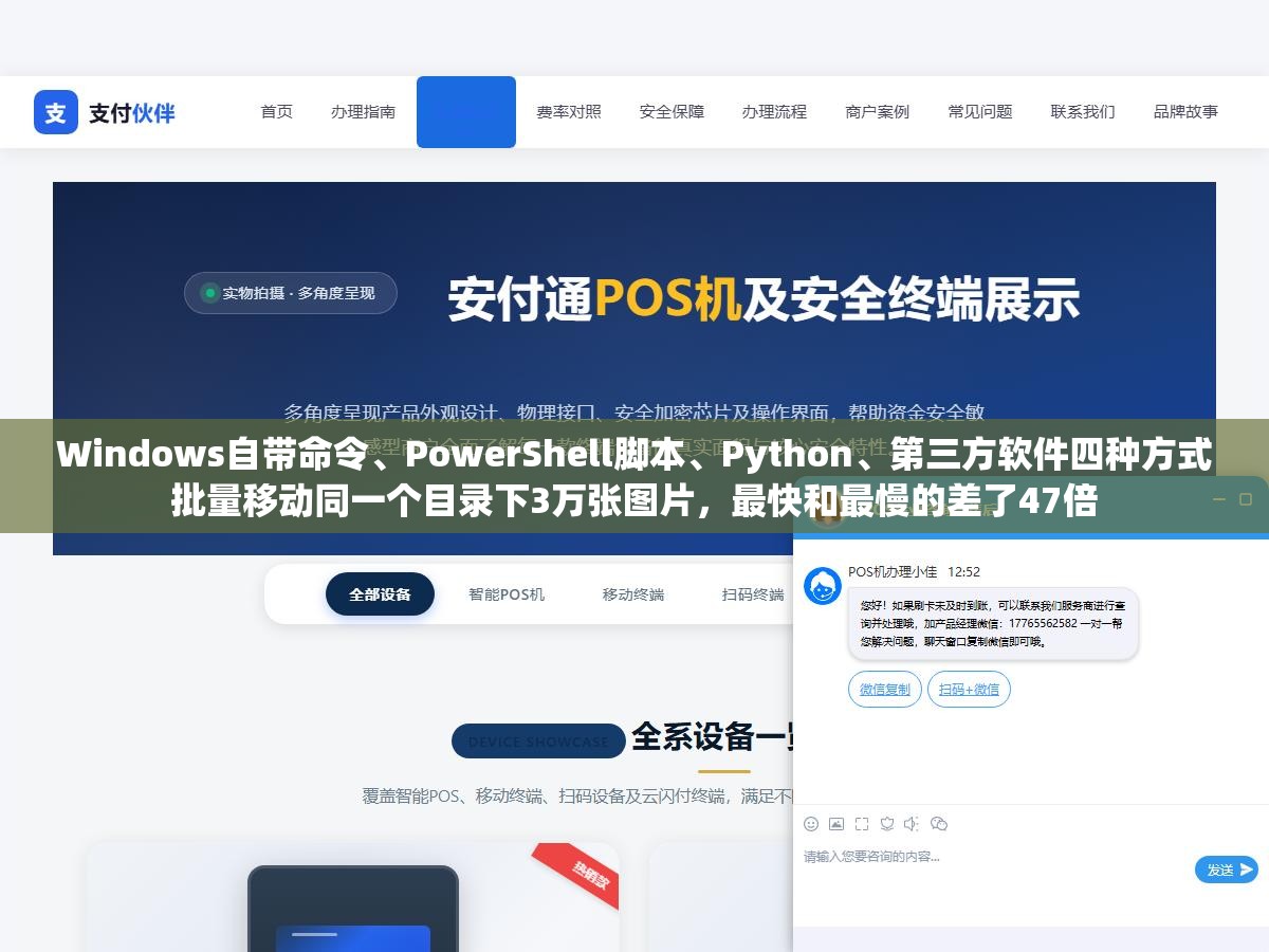 Windows自带命令、PowerShell脚本、Python、第三方软件四种方式批量移动同一个目录下3万张图片,最快和最慢的差了47倍 3 - Windows自带命令、PowerShell脚本、Python、第三方软件四种方式批量移动同一个目录下3万张图片,最快和最慢的差了47倍 - UC建站系统
