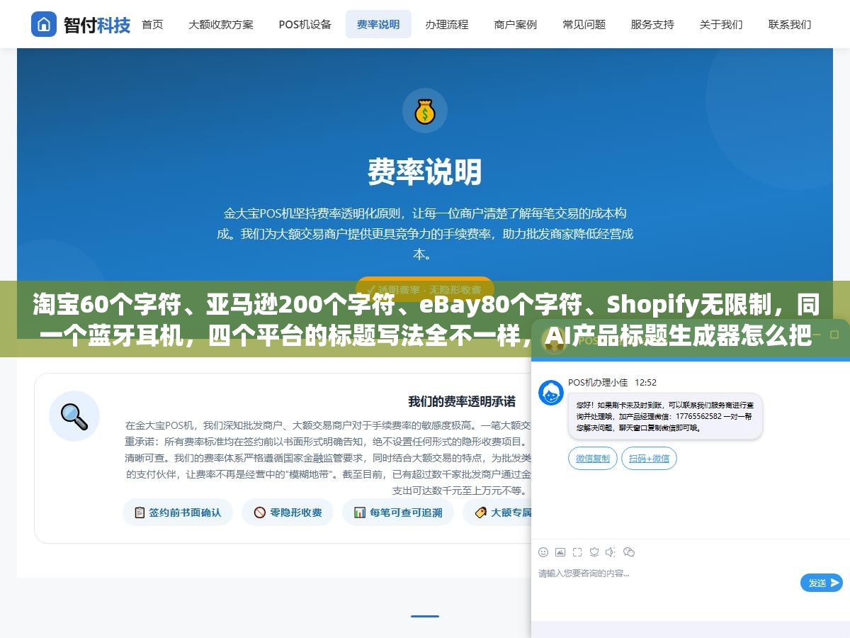 淘宝60个字符、亚马逊200个字符、eBay80个字符、Shopify无限制,同一个蓝牙耳机,四个平台的标题写法全不一样,AI产品标题生成器怎么把关键词、合规规则和转化卖点塞进各自的字符框里 2 - 淘宝60个字符、亚马逊200个字符、eBay80个字符、Shopify无限制,同一个蓝牙耳机,四个平台的标题写法全不一样,AI产品标题生成器怎么把关键词、合规规则和转化卖点塞进各自的字符框里 - UC建站系统