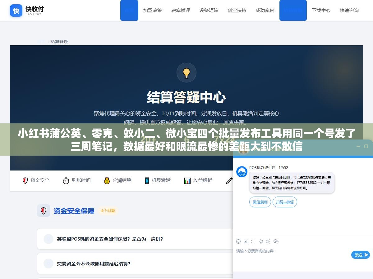 小红书蒲公英、零克、蚁小二、微小宝四个批量发布工具用同一个号发了三周笔记,数据最好和限流最惨的差距大到不敢信 2 - 小红书蒲公英、零克、蚁小二、微小宝四个批量发布工具用同一个号发了三周笔记,数据最好和限流最惨的差距大到不敢信 - UC建站系统