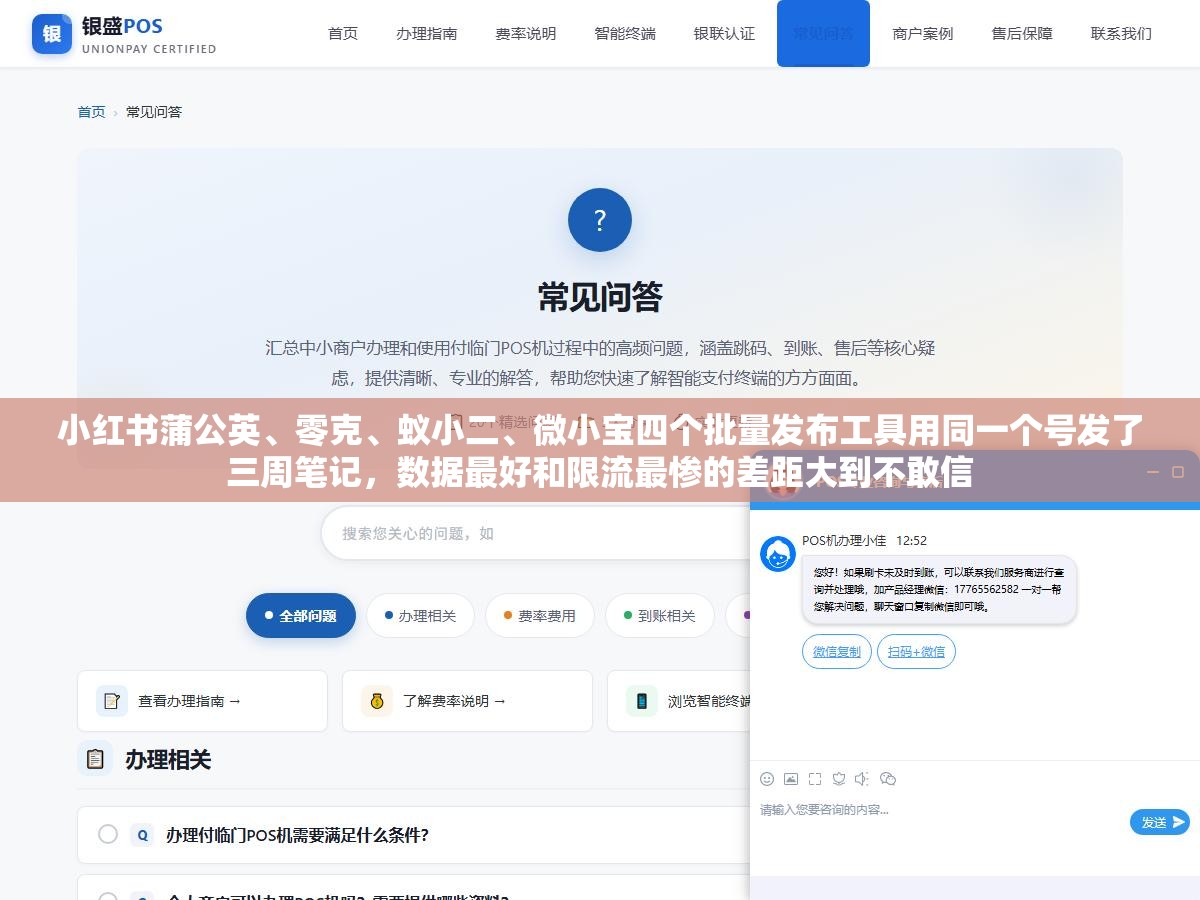 小红书蒲公英、零克、蚁小二、微小宝四个批量发布工具用同一个号发了三周笔记,数据最好和限流最惨的差距大到不敢信 1 - 小红书蒲公英、零克、蚁小二、微小宝四个批量发布工具用同一个号发了三周笔记,数据最好和限流最惨的差距大到不敢信 - UC建站系统