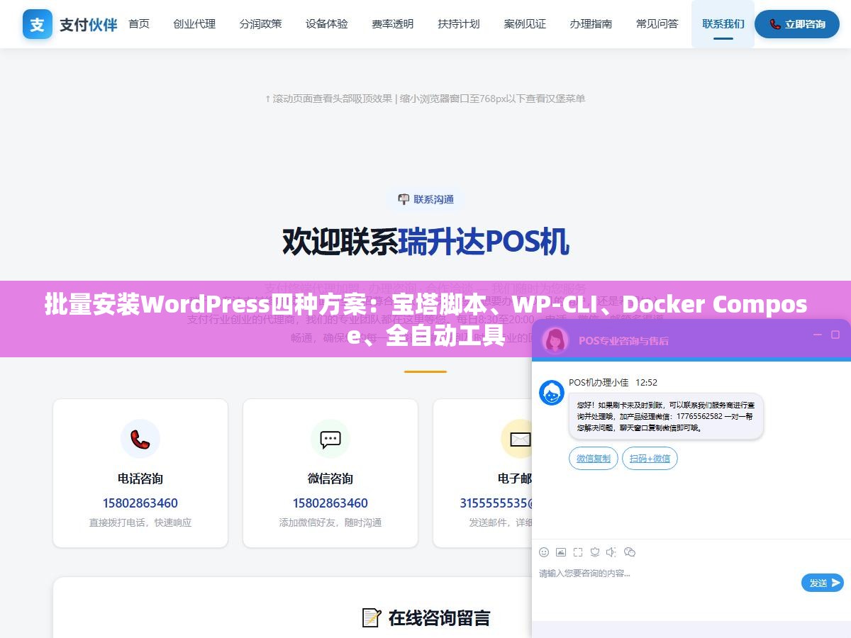 批量安装WordPress四种方案:宝塔脚本、WP-CLI、Docker Compose、全自动工具 1 - 批量安装WordPress四种方案:宝塔脚本、WP-CLI、Docker Compose、全自动工具 - UC建站系统