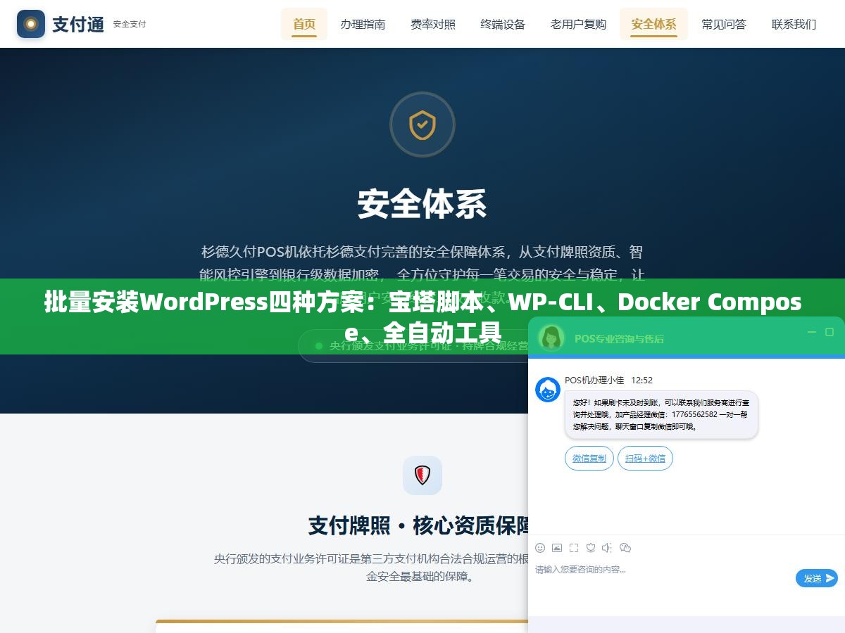 批量安装WordPress四种方案:宝塔脚本、WP-CLI、Docker Compose、全自动工具 2 - 批量安装WordPress四种方案:宝塔脚本、WP-CLI、Docker Compose、全自动工具 - UC建站系统