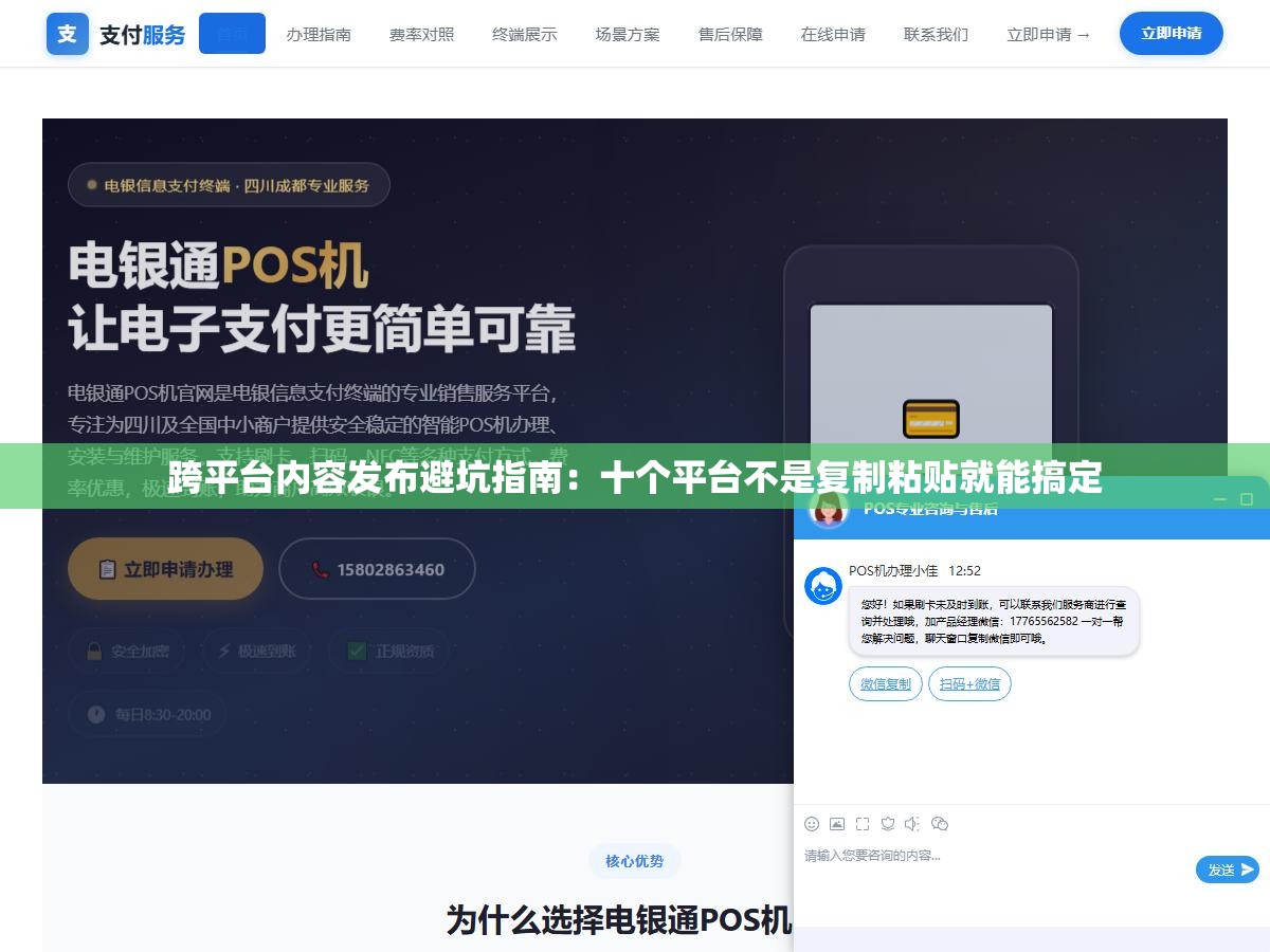 跨平台内容发布避坑指南:十个平台不是复制粘贴就能搞定 3 - 跨平台内容发布避坑指南:十个平台不是复制粘贴就能搞定 - UC建站系统