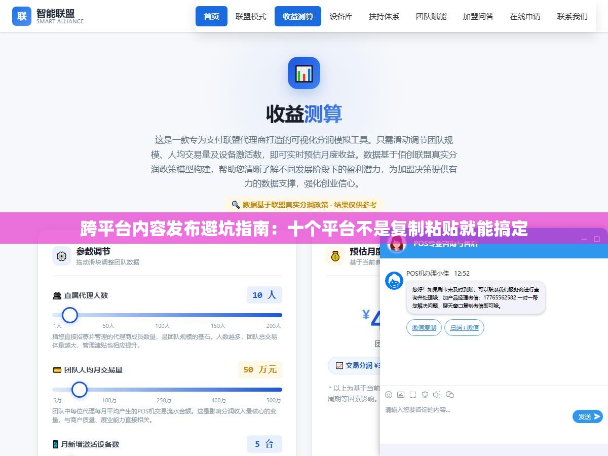 跨平台内容发布避坑指南:十个平台不是复制粘贴就能搞定 1 - 跨平台内容发布避坑指南:十个平台不是复制粘贴就能搞定 - UC建站系统