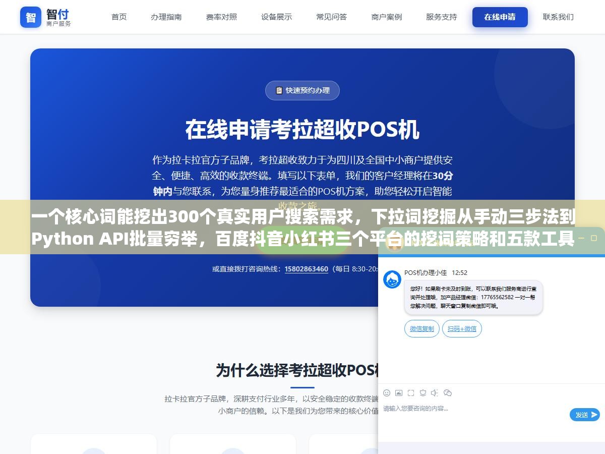 一个核心词能挖出300个真实用户搜索需求,下拉词挖掘从手动三步法到Python API批量穷举,百度抖音小红书三个平台的挖词策略和五款工具实测对比,标题选题再也不用拍脑袋 2 - 一个核心词能挖出300个真实用户搜索需求,下拉词挖掘从手动三步法到Python API批量穷举,百度抖音小红书三个平台的挖词策略和五款工具实测对比,标题选题再也不用拍脑袋 - UC建站系统