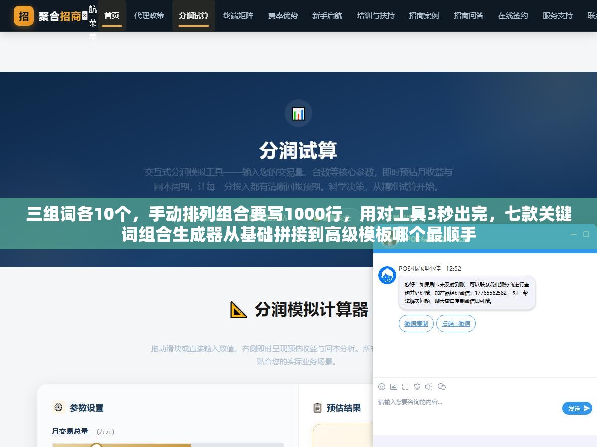 三组词各10个,手动排列组合要写1000行,用对工具3秒出完,七款关键词组合生成器从基础拼接到高级模板哪个最顺手 2 - 三组词各10个,手动排列组合要写1000行,用对工具3秒出完,七款关键词组合生成器从基础拼接到高级模板哪个最顺手 - UC建站系统