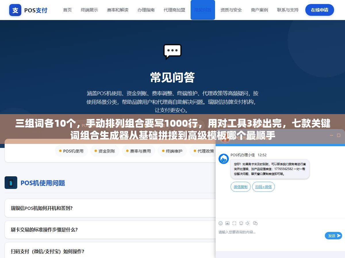 三组词各10个,手动排列组合要写1000行,用对工具3秒出完,七款关键词组合生成器从基础拼接到高级模板哪个最顺手 1 - 三组词各10个,手动排列组合要写1000行,用对工具3秒出完,七款关键词组合生成器从基础拼接到高级模板哪个最顺手 - UC建站系统