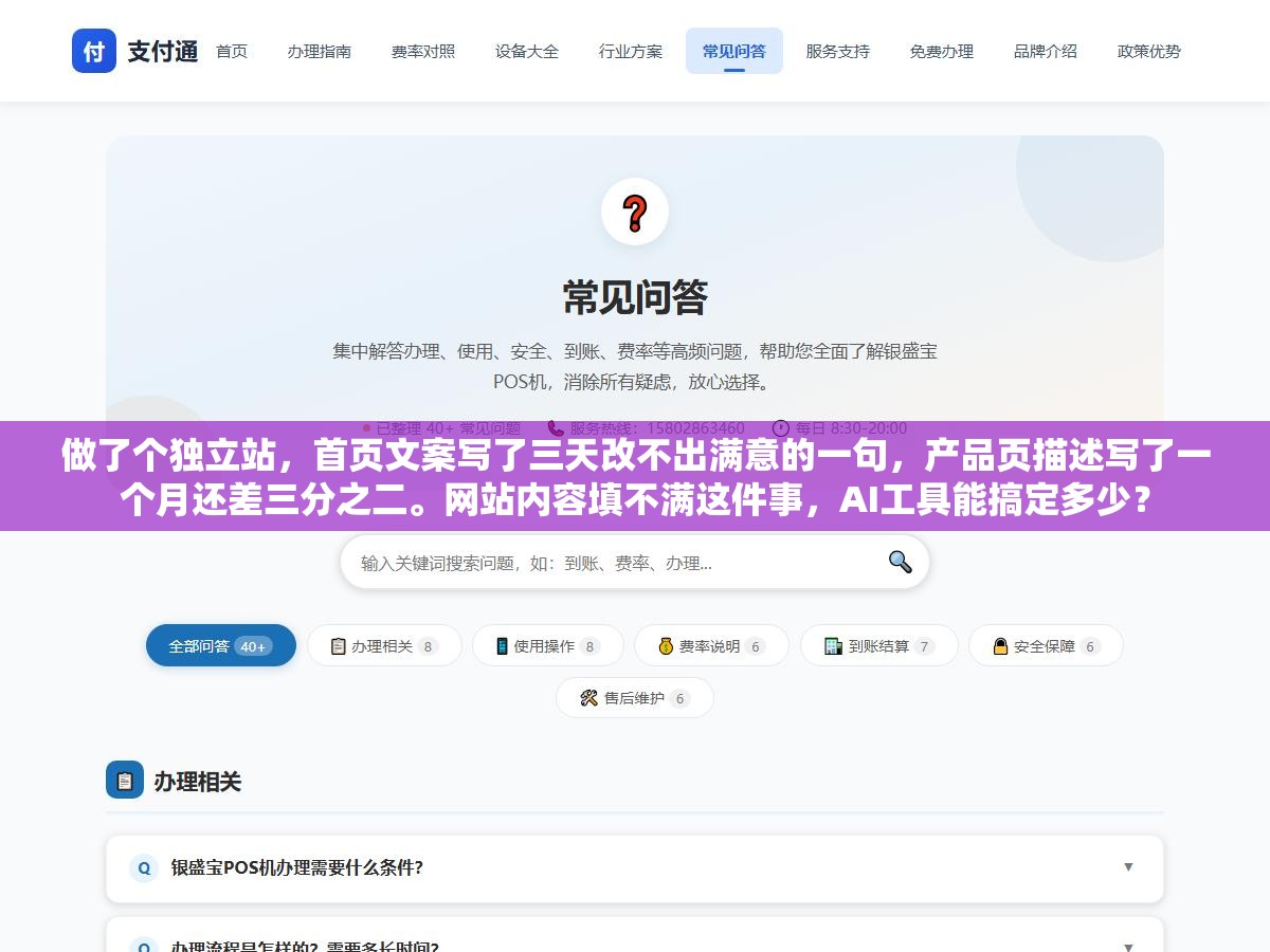 1 - 做了个独立站，首页文案写了三天改不出满意的一句，产品页描述写了一个月还差三分之二。网站内容填不满这件事，AI工具能搞定多少？ - UC建站系统