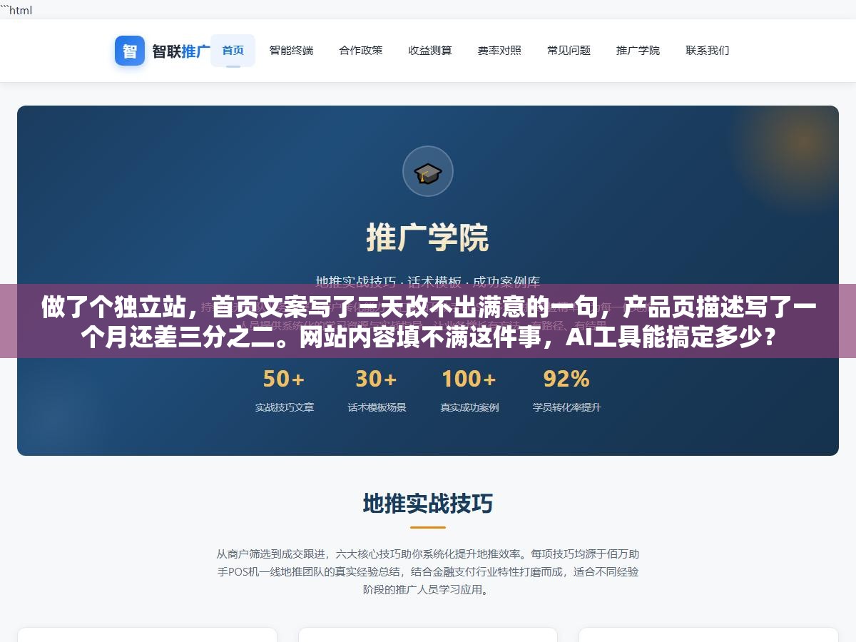 3 - 做了个独立站，首页文案写了三天改不出满意的一句，产品页描述写了一个月还差三分之二。网站内容填不满这件事，AI工具能搞定多少？ - UC建站系统