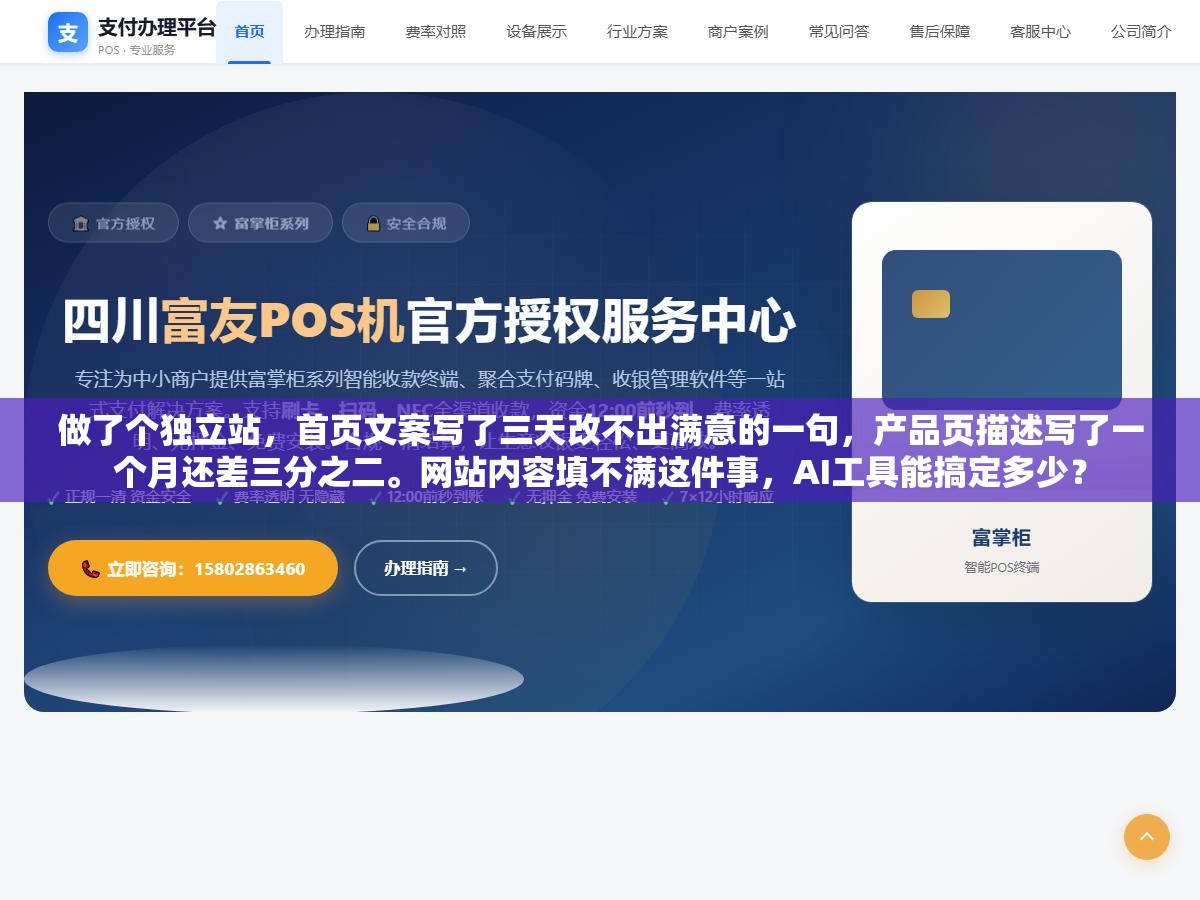 2 - 做了个独立站，首页文案写了三天改不出满意的一句，产品页描述写了一个月还差三分之二。网站内容填不满这件事，AI工具能搞定多少？ - UC建站系统