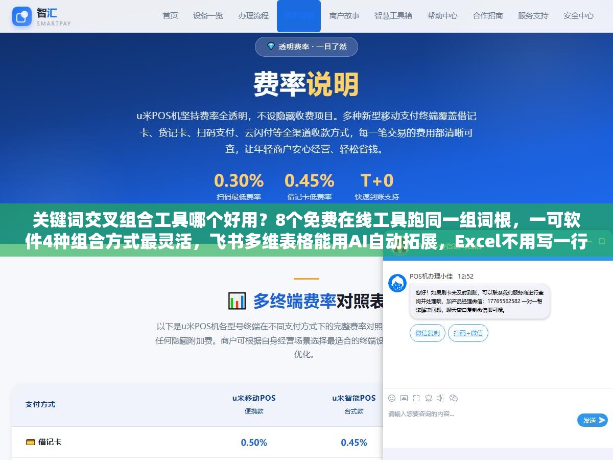 关键词交叉组合工具哪个好用?8个免费在线工具跑同一组词根,一可软件4种组合方式最灵活,飞书多维表格能用AI自动拓展,Excel不用写一行公式也能做笛卡尔积 1 - 关键词交叉组合工具哪个好用?8个免费在线工具跑同一组词根,一可软件4种组合方式最灵活,飞书多维表格能用AI自动拓展,Excel不用写一行公式也能做笛卡尔积 - UC建站系统