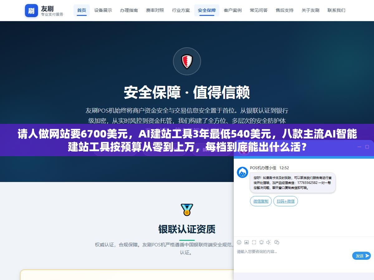 请人做网站要6700美元,AI建站工具3年最低540美元,八款主流AI智能建站工具按预算从零到上万,每档到底能出什么活? 2 - 请人做网站要6700美元,AI建站工具3年最低540美元,八款主流AI智能建站工具按预算从零到上万,每档到底能出什么活? - UC建站系统