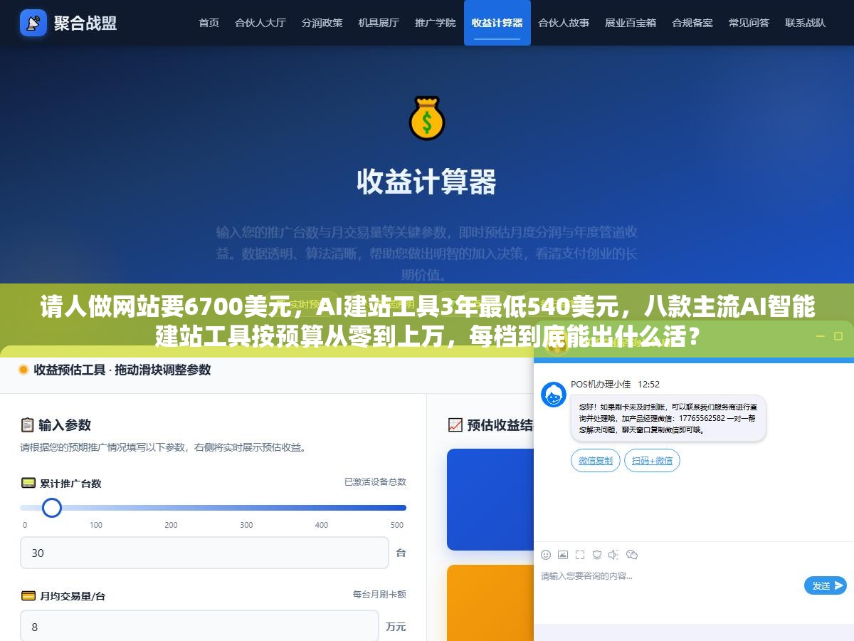 请人做网站要6700美元,AI建站工具3年最低540美元,八款主流AI智能建站工具按预算从零到上万,每档到底能出什么活? 3 - 请人做网站要6700美元,AI建站工具3年最低540美元,八款主流AI智能建站工具按预算从零到上万,每档到底能出什么活? - UC建站系统