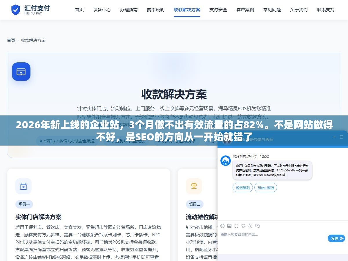 2026年新上线的企业站,3个月做不出有效流量的占82%。不是网站做得不好,是SEO的方向从一开始就错了 2 - 2026年新上线的企业站,3个月做不出有效流量的占82%。不是网站做得不好,是SEO的方向从一开始就错了 - UC建站系统