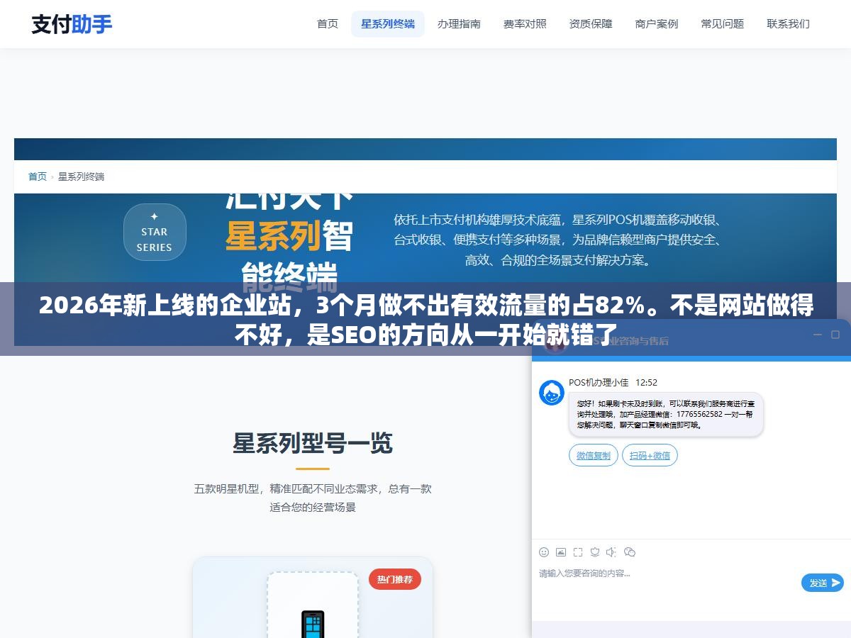 2026年新上线的企业站,3个月做不出有效流量的占82%。不是网站做得不好,是SEO的方向从一开始就错了 1 - 2026年新上线的企业站,3个月做不出有效流量的占82%。不是网站做得不好,是SEO的方向从一开始就错了 - UC建站系统