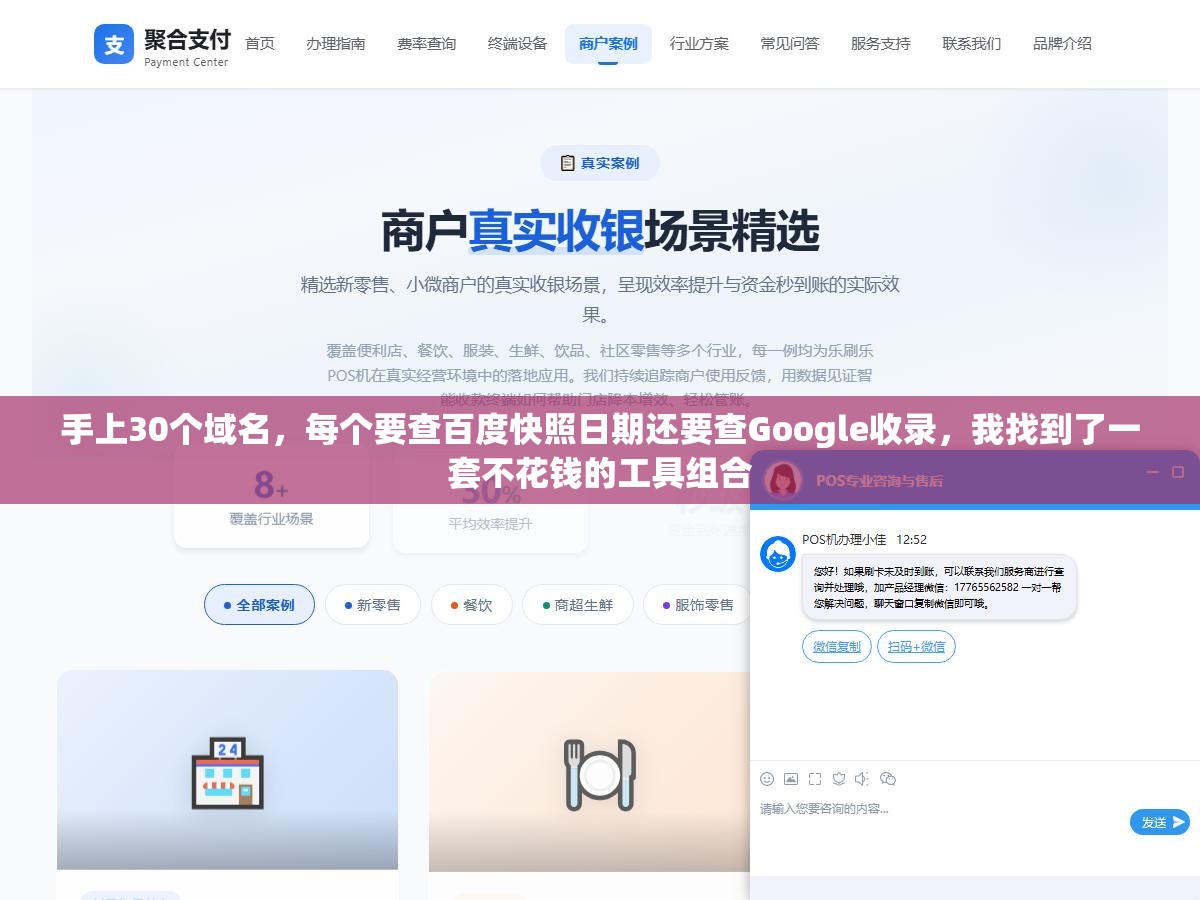 手上30个域名,每个要查百度快照日期还要查Google收录,我找到了一套不花钱的工具组合 1 - 手上30个域名,每个要查百度快照日期还要查Google收录,我找到了一套不花钱的工具组合 - UC建站系统