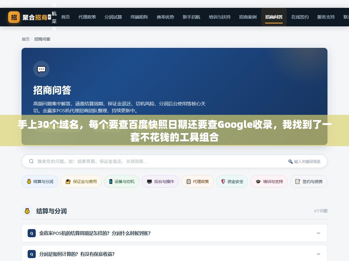 手上30个域名,每个要查百度快照日期还要查Google收录,我找到了一套不花钱的工具组合 2 - 手上30个域名,每个要查百度快照日期还要查Google收录,我找到了一套不花钱的工具组合 - UC建站系统