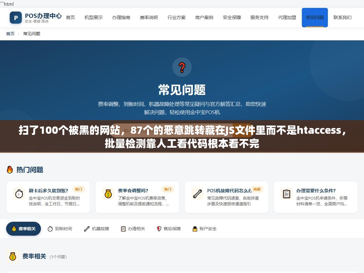 扫了100个被黑的网站,87个的恶意跳转藏在JS文件里而不是htaccess,批量检测靠人工看代码根本看不完 3 - 扫了100个被黑的网站,87个的恶意跳转藏在JS文件里而不是htaccess,批量检测靠人工看代码根本看不完 - UC建站系统