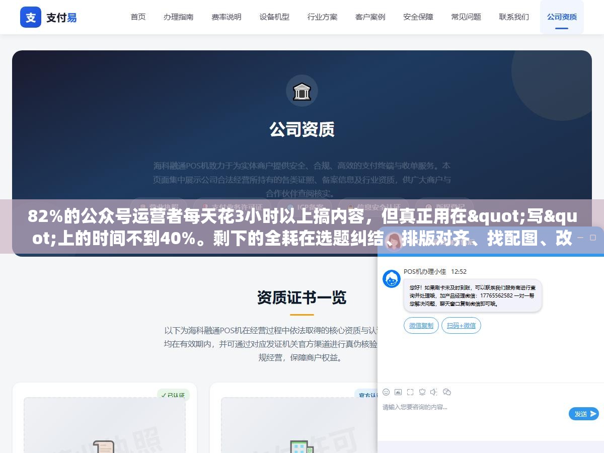 82%的公众号运营者每天花3小时以上搞内容,但真正用在"写"上的时间不到40%。剩下的全耗在选题纠结、排版对齐、找配图、改格式上了。 2 - 82%的公众号运营者每天花3小时以上搞内容,但真正用在"写"上的时间不到40%。剩下的全耗在选题纠结、排版对齐、找配图、改格式上了。 - UC建站系统