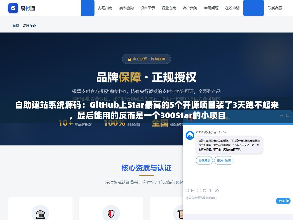 自助建站系统源码:GitHub上Star最高的5个开源项目装了3天跑不起来,最后能用的反而是一个300Star的小项目 2 - 自助建站系统源码:GitHub上Star最高的5个开源项目装了3天跑不起来,最后能用的反而是一个300Star的小项目 - UC建站系统