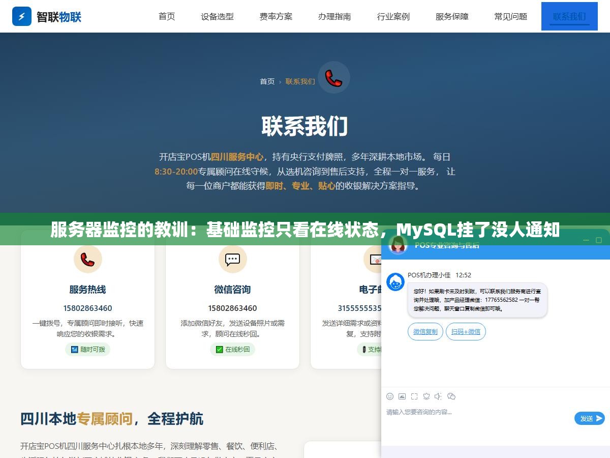 1 - 服务器监控的教训：基础监控只看在线状态，MySQL挂了没人通知 - UC建站系统