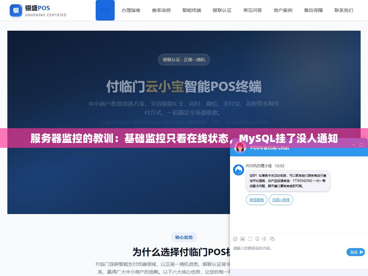 2 - 服务器监控的教训：基础监控只看在线状态，MySQL挂了没人通知 - UC建站系统