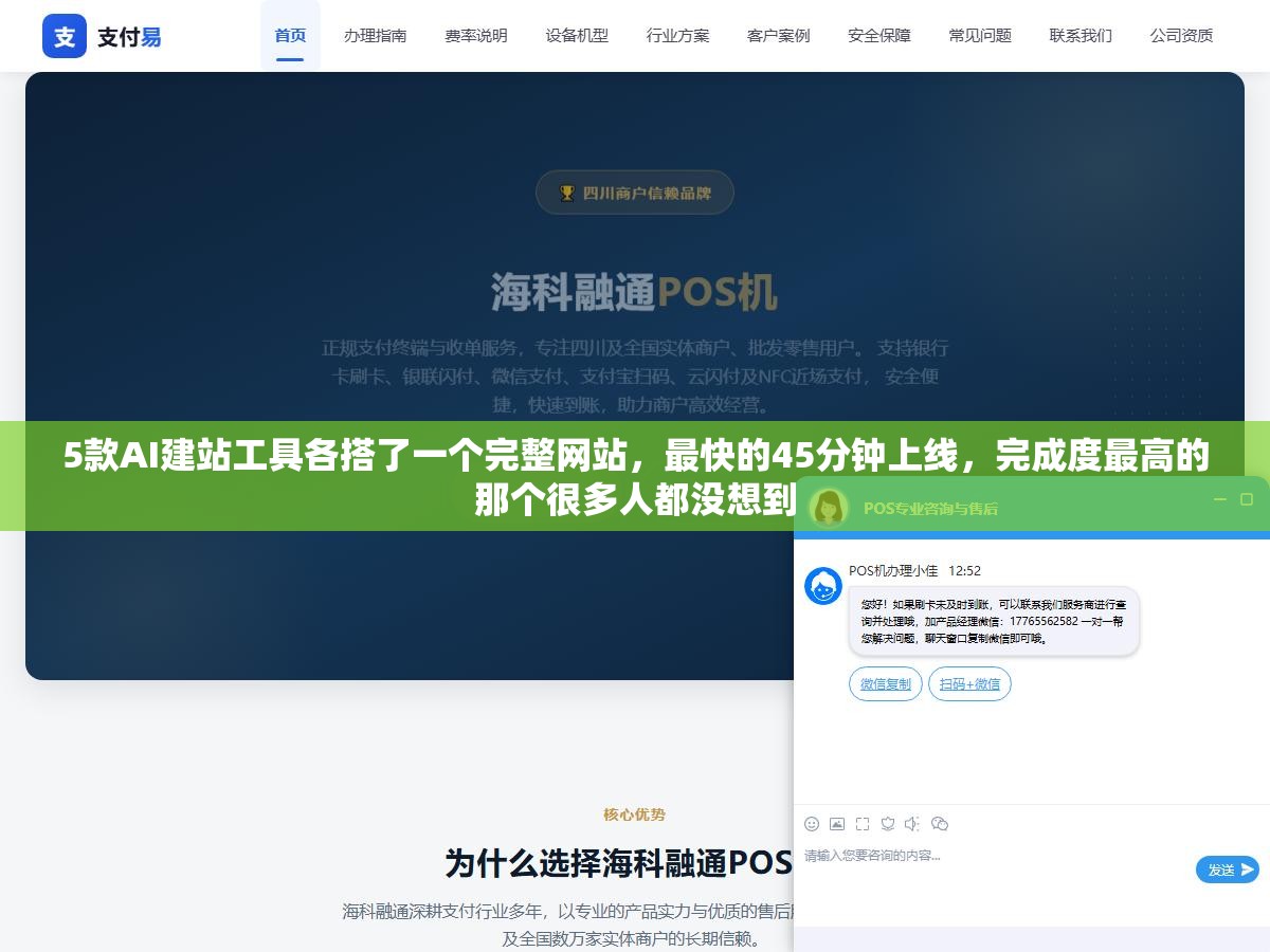 5款AI建站工具各搭了一个完整网站,最快的45分钟上线,完成度最高的那个很多人都没想到 2 - 5款AI建站工具各搭了一个完整网站,最快的45分钟上线,完成度最高的那个很多人都没想到 - UC建站系统