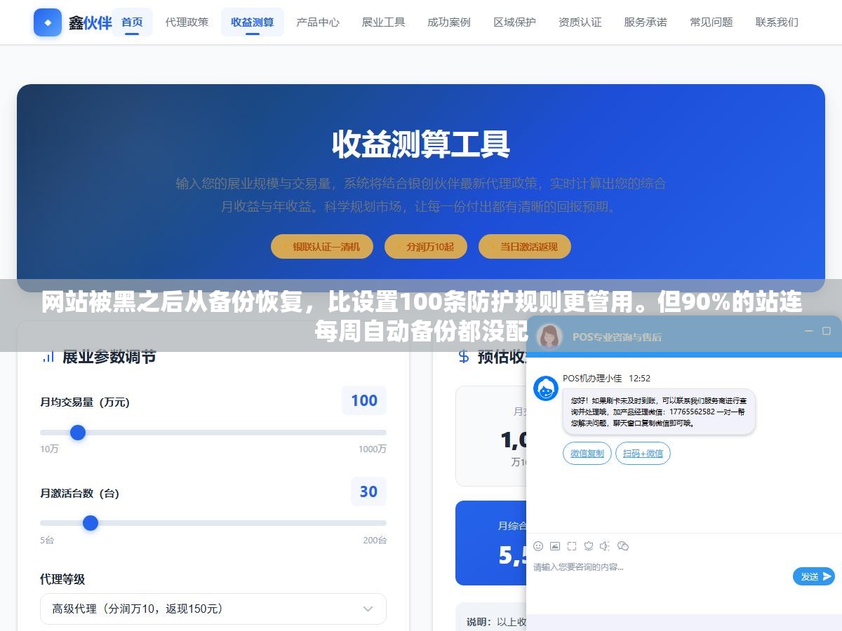 网站被黑之后从备份恢复,比设置100条防护规则更管用。但90%的站连每周自动备份都没配 1 - 网站被黑之后从备份恢复,比设置100条防护规则更管用。但90%的站连每周自动备份都没配 - UC建站系统