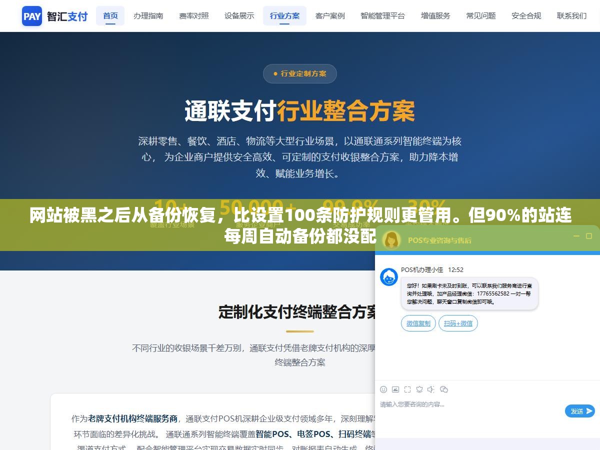 网站被黑之后从备份恢复,比设置100条防护规则更管用。但90%的站连每周自动备份都没配 2 - 网站被黑之后从备份恢复,比设置100条防护规则更管用。但90%的站连每周自动备份都没配 - UC建站系统