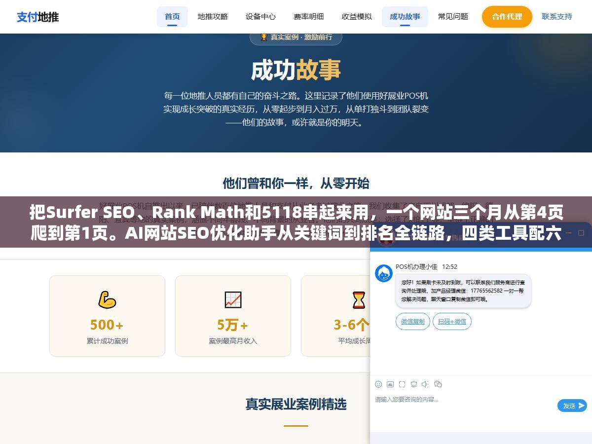 2 - 把Surfer SEO、Rank Math和5118串起来用，一个网站三个月从第4页爬到第1页。AI网站SEO优化助手从关键词到排名全链路，四类工具配六步工作流，别把AI当一次性写手用 - UC建站系统