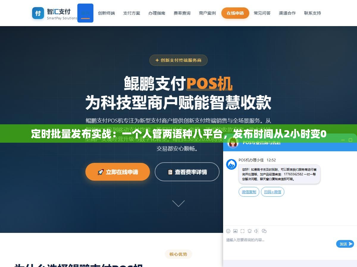 定时批量发布实战:一个人管两语种八平台,发布时间从2小时变0 2 - 定时批量发布实战:一个人管两语种八平台,发布时间从2小时变0 - UC建站系统