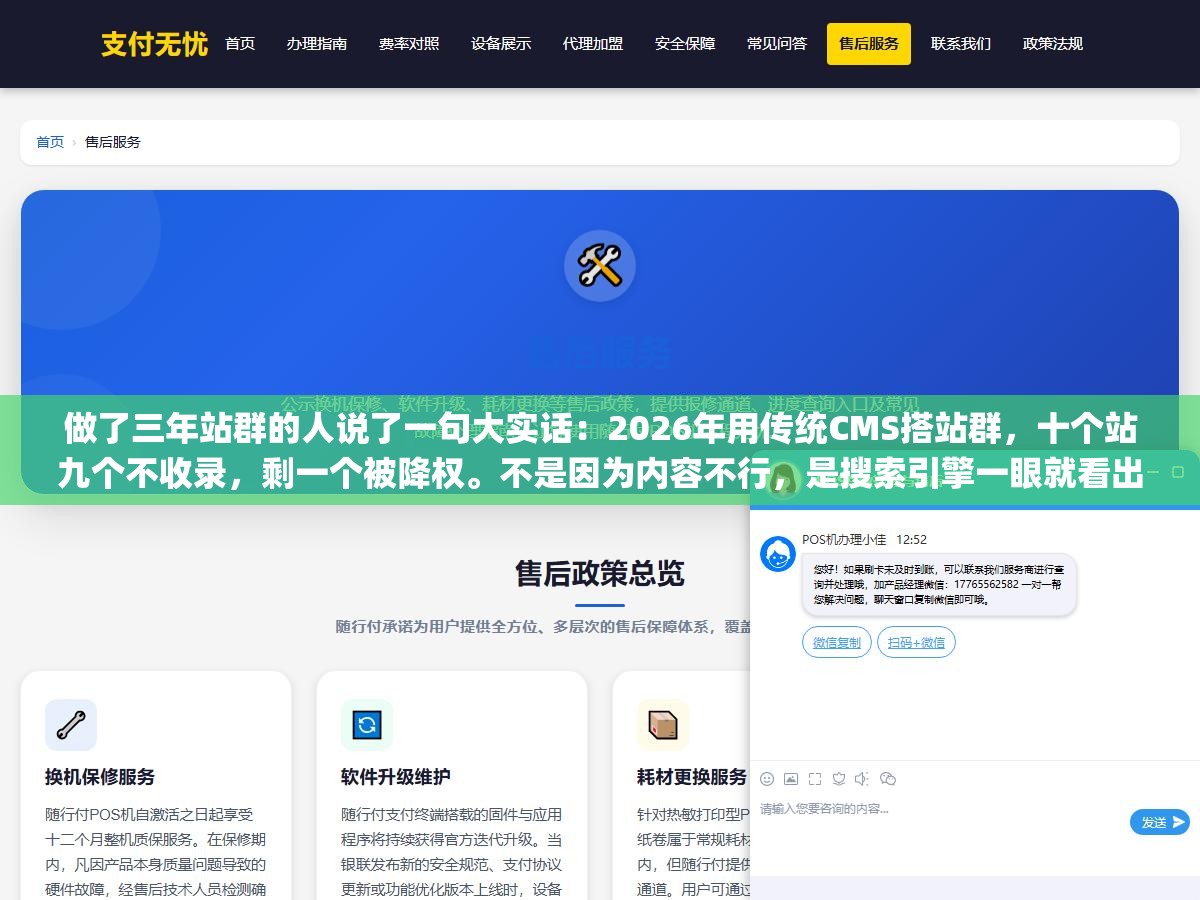 做了三年站群的人说了一句大实话:2026年用传统CMS搭站群,十个站九个不收录,剩一个被降权。不是因为内容不行,是搜索引擎一眼就看出你那套"一套程序复制N份"的套路了。 1 - 做了三年站群的人说了一句大实话:2026年用传统CMS搭站群,十个站九个不收录,剩一个被降权。不是因为内容不行,是搜索引擎一眼就看出你那套"一套程序复制N份"的套路了。 - UC建站系统