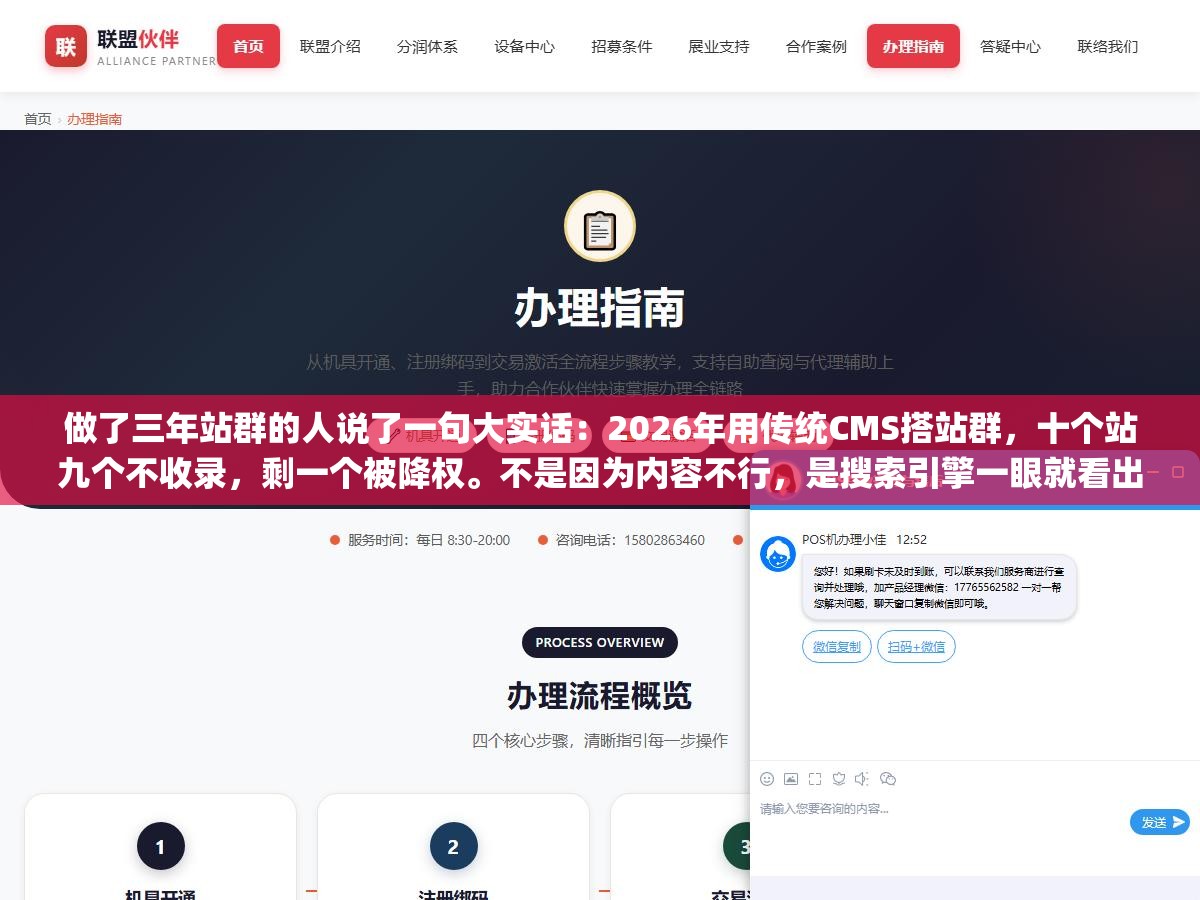 做了三年站群的人说了一句大实话:2026年用传统CMS搭站群,十个站九个不收录,剩一个被降权。不是因为内容不行,是搜索引擎一眼就看出你那套"一套程序复制N份"的套路了。 2 - 做了三年站群的人说了一句大实话:2026年用传统CMS搭站群,十个站九个不收录,剩一个被降权。不是因为内容不行,是搜索引擎一眼就看出你那套"一套程序复制N份"的套路了。 - UC建站系统
