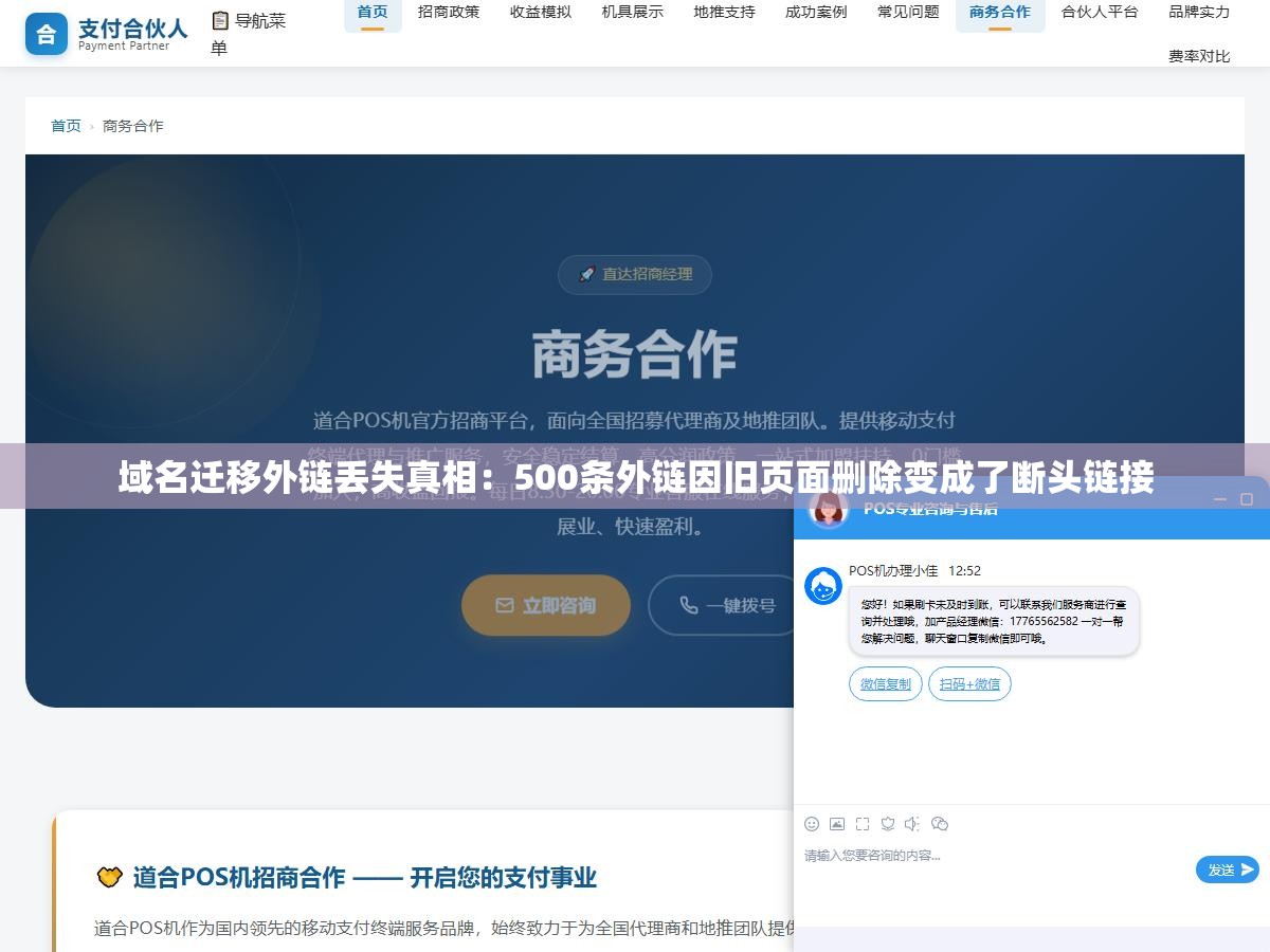 域名迁移外链丢失真相:500条外链因旧页面删除变成了断头链接 2 - 域名迁移外链丢失真相:500条外链因旧页面删除变成了断头链接 - UC建站系统