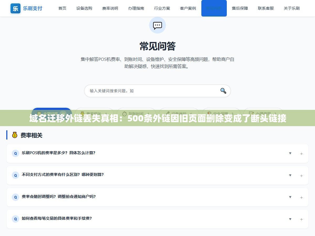 域名迁移外链丢失真相:500条外链因旧页面删除变成了断头链接 1 - 域名迁移外链丢失真相:500条外链因旧页面删除变成了断头链接 - UC建站系统