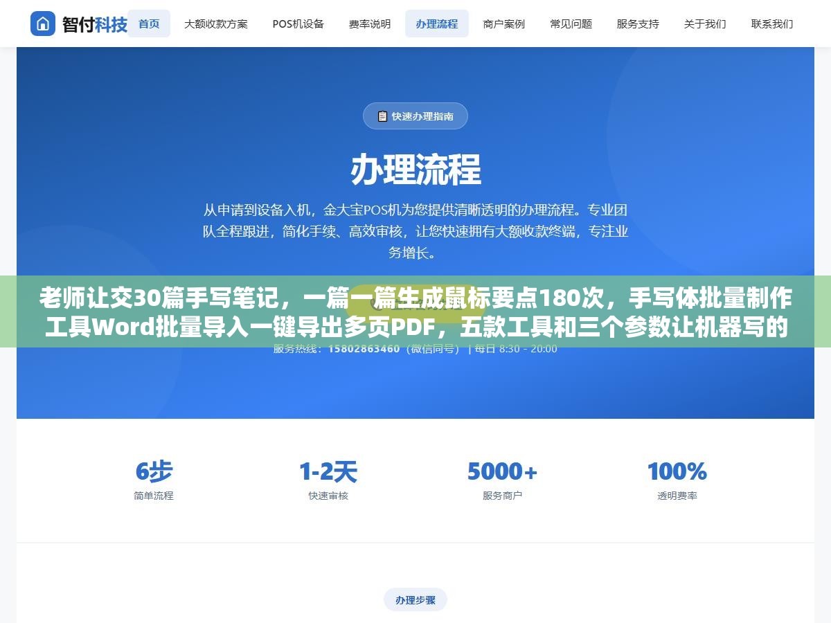 老师让交30篇手写笔记,一篇一篇生成鼠标要点180次,手写体批量制作工具Word批量导入一键导出多页PDF,五款工具和三个参数让机器写的字比人写的还真 1 - 老师让交30篇手写笔记,一篇一篇生成鼠标要点180次,手写体批量制作工具Word批量导入一键导出多页PDF,五款工具和三个参数让机器写的字比人写的还真 - UC建站系统