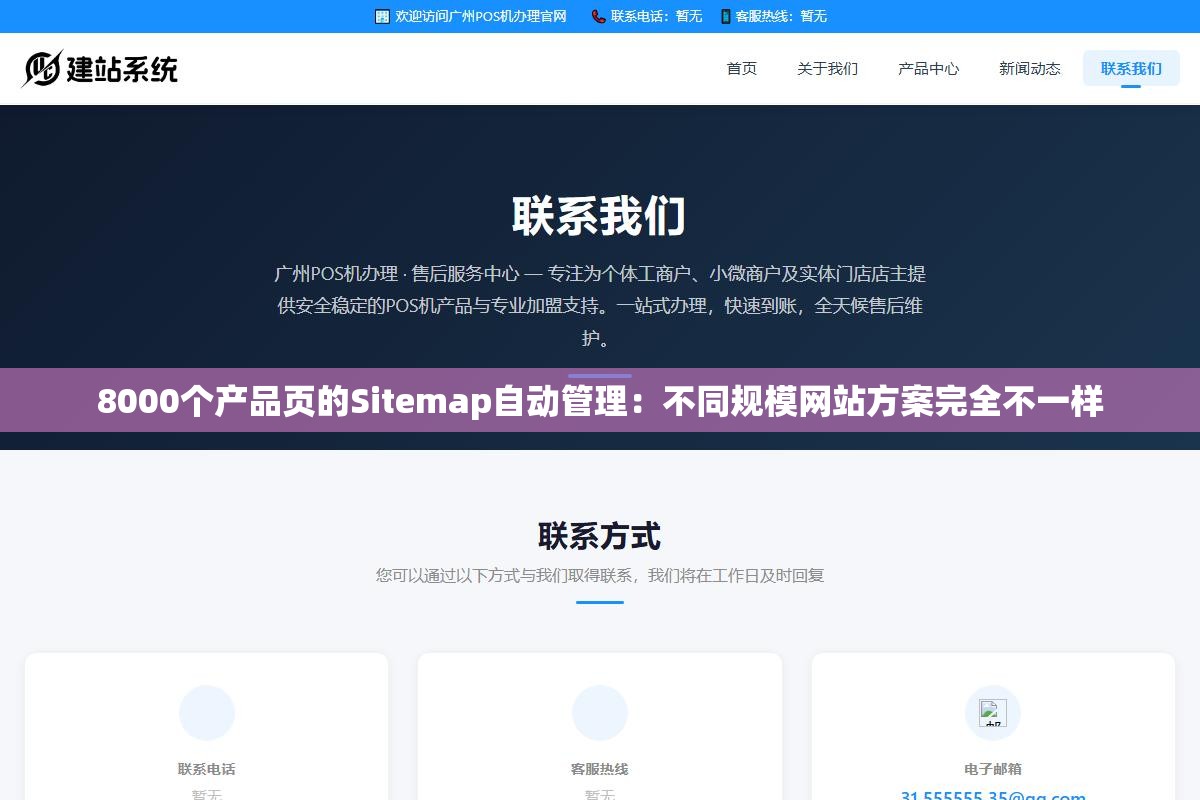 8000个产品页的Sitemap自动管理:不同规模网站方案完全不一样 1 - 8000个产品页的Sitemap自动管理:不同规模网站方案完全不一样 - UC建站系统