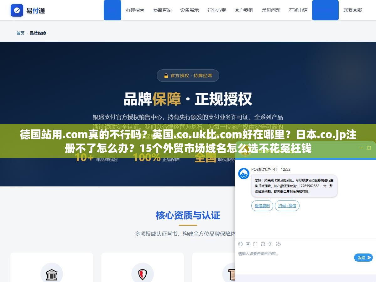 德国站用.com真的不行吗?英国.co.uk比.com好在哪里?日本.co.jp注册不了怎么办?15个外贸市场域名怎么选不花冤枉钱 1 - 德国站用.com真的不行吗?英国.co.uk比.com好在哪里?日本.co.jp注册不了怎么办?15个外贸市场域名怎么选不花冤枉钱 - UC建站系统