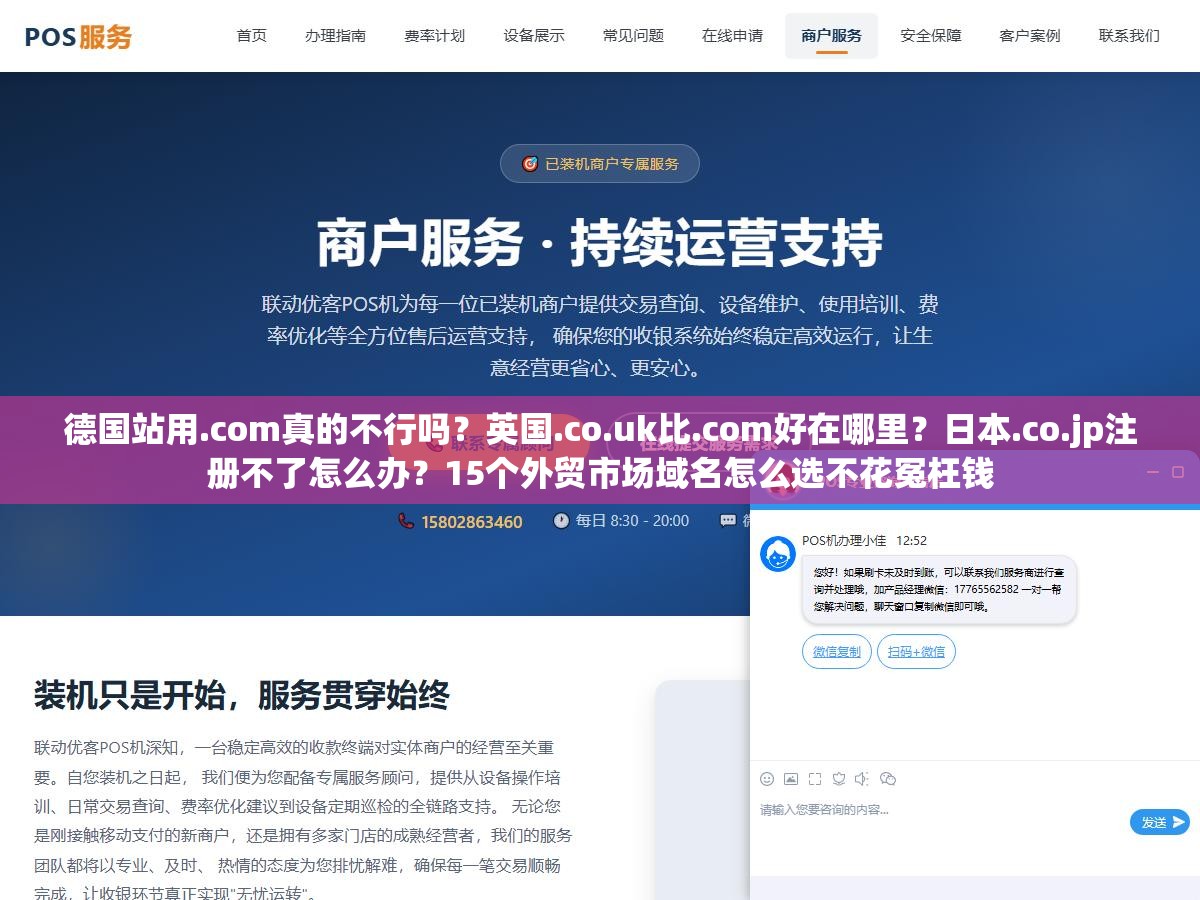 德国站用.com真的不行吗?英国.co.uk比.com好在哪里?日本.co.jp注册不了怎么办?15个外贸市场域名怎么选不花冤枉钱 2 - 德国站用.com真的不行吗?英国.co.uk比.com好在哪里?日本.co.jp注册不了怎么办?15个外贸市场域名怎么选不花冤枉钱 - UC建站系统