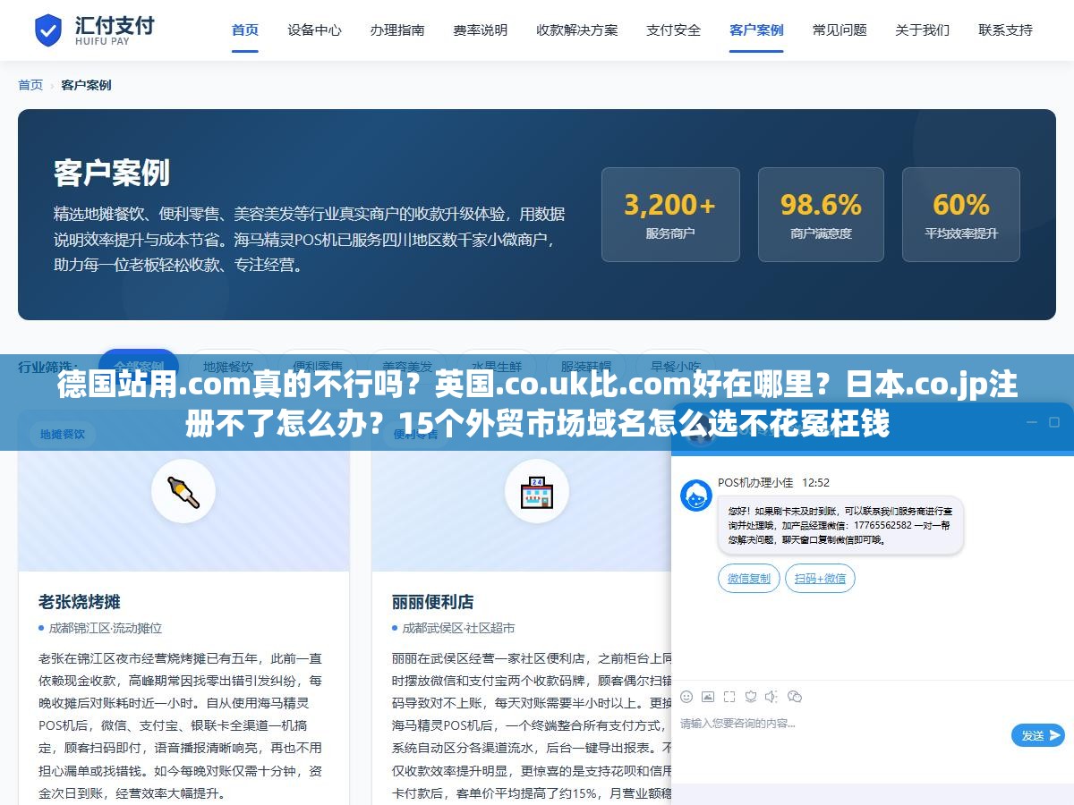 德国站用.com真的不行吗?英国.co.uk比.com好在哪里?日本.co.jp注册不了怎么办?15个外贸市场域名怎么选不花冤枉钱 3 - 德国站用.com真的不行吗?英国.co.uk比.com好在哪里?日本.co.jp注册不了怎么办?15个外贸市场域名怎么选不花冤枉钱 - UC建站系统